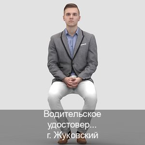 Получить удостоверение в г. Жуковский (Водительское удостоверение купить дубликат в Жуковском — Гарантия легальности) - инструктор Иван 55
