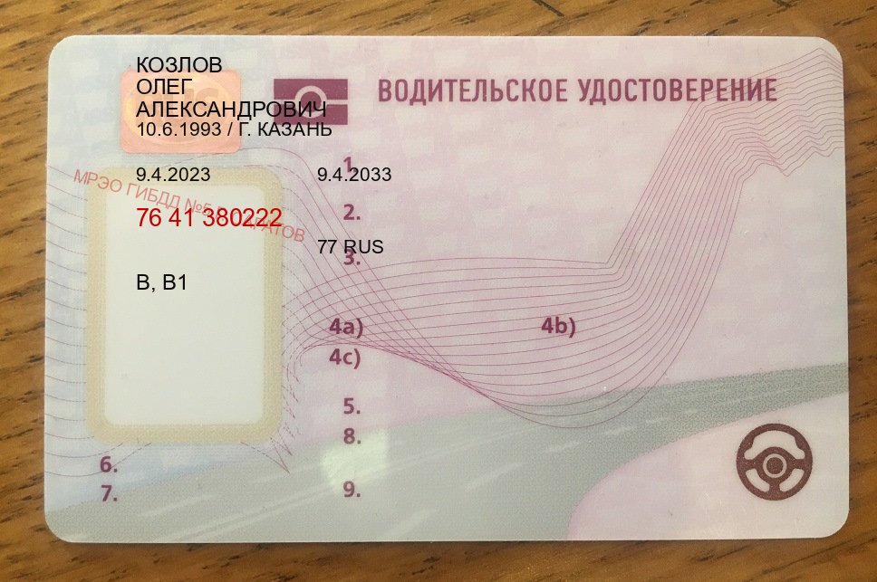 Сделать ВУ в г. Жуковский (Водительское удостоверение купить дубликат в Жуковском — Гарантия легальности) - пример бланка 57 Сделать ВУ в г. Жуковский (Водительское удостоверение купить дубликат в Жуковском — Гарантия легальности) - пример бланка 57