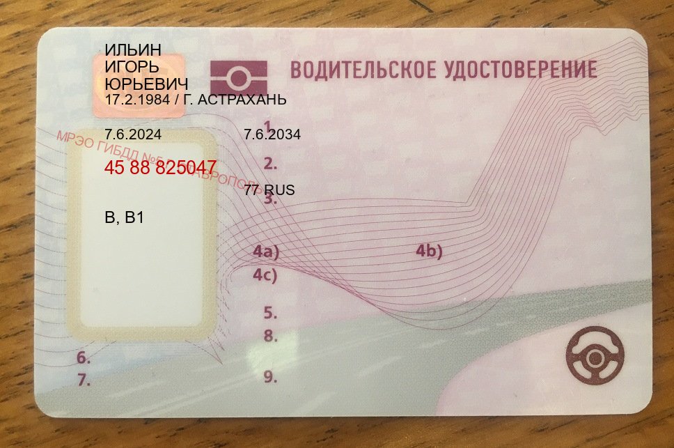 Сделать удостоверение в г. Жуковский (Куплю зеркальные водительские права в Жуковском — Возврат ВУ) - пример бланка 84 Сделать удостоверение в г. Жуковский (Куплю зеркальные водительские права в Жуковском — Возврат ВУ) - пример бланка 84