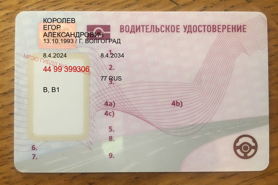 Сделать права в г. Жуковский (Водительские права купить в Жуковском) - пример бланка 67 Сделать права в г. Жуковский (Водительские права купить в Жуковском) - пример бланка 67