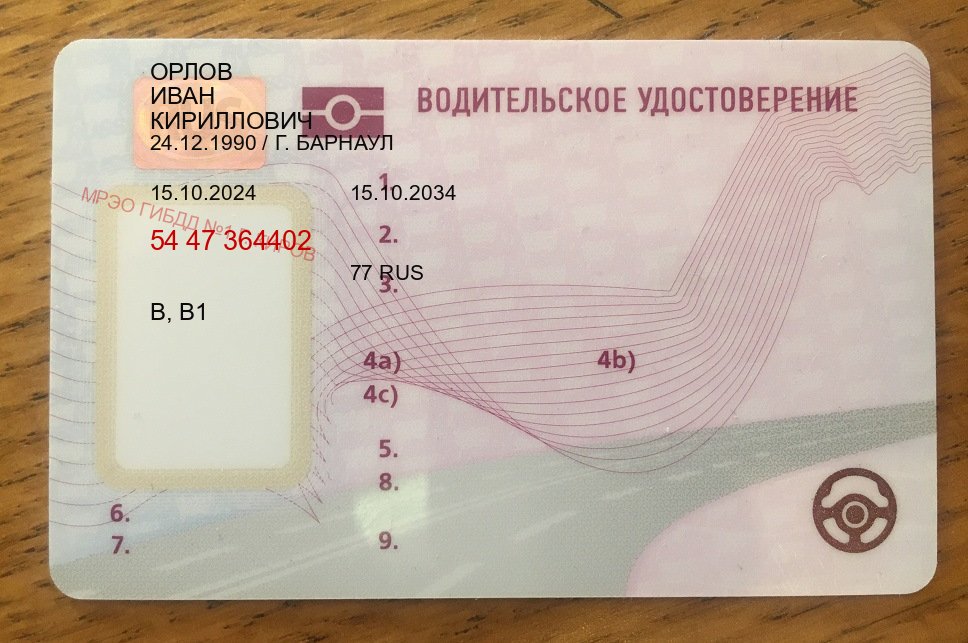 Легальные документы в г. Жуковский (Купить права водительские в Жуковском) - лицевая сторона 86 Легальные документы в г. Жуковский (Купить права водительские в Жуковском) - лицевая сторона 86
