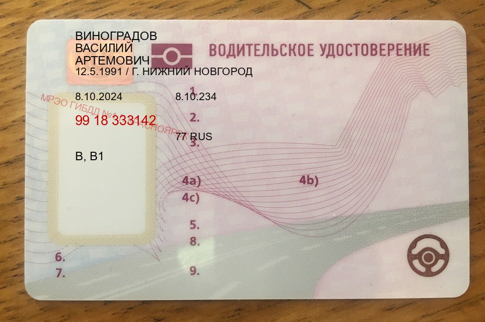 Получить корочки в г. Жуковский (Купить водительское удостоверение дубликат в Жуковском — Под ключ за 2-3 дня) - пример бланка 57 Получить корочки в г. Жуковский (Купить водительское удостоверение дубликат в Жуковском — Под ключ за 2-3 дня) - пример бланка 57