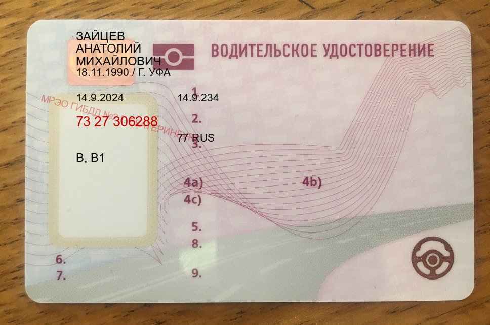 Помощь с ВУ в г. Жуковский (Сделать зеркальные водительские права в Жуковском — Через автошколы) - пример бланка 95 Помощь с ВУ в г. Жуковский (Сделать зеркальные водительские права в Жуковском — Через автошколы) - пример бланка 95