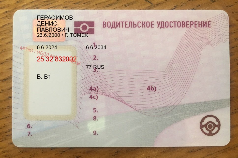 Получить корочки в г. Жуковский (Водительское удостоверение купить в Жуковском) - пример бланка 79 Получить корочки в г. Жуковский (Водительское удостоверение купить в Жуковском) - пример бланка 79